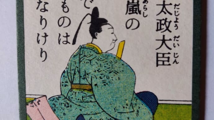 小倉百人一首 96