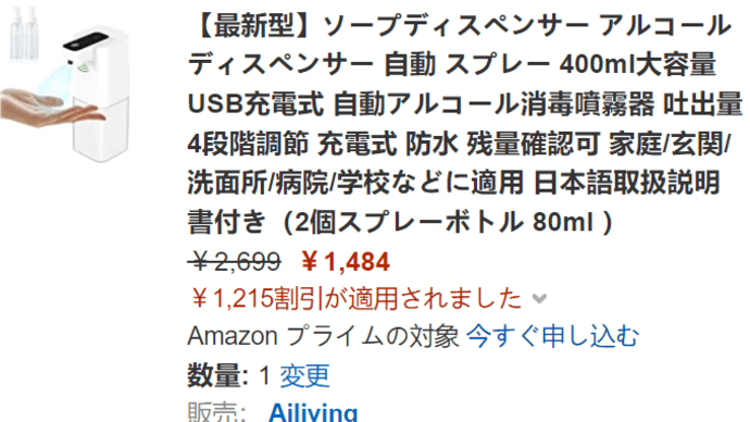45%off ! 1484円!アマゾンソープディスペンサーが激安特価!
