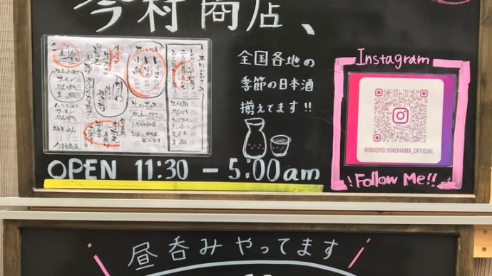 今村商店のハッピーアワーはお得です〈英訳付〉