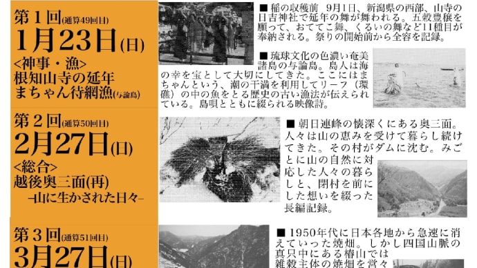 「椿山ー焼畑に生きるー」暮らしの記憶　記録映画連続上映会