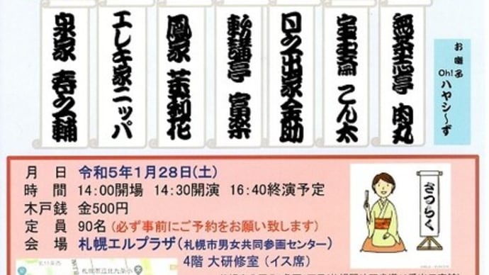 久しぶりに “落語” を楽しむ
