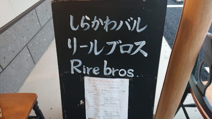 暑い、水分補給しなければ 白河 リールブロスの巻