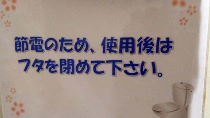 節電&節約