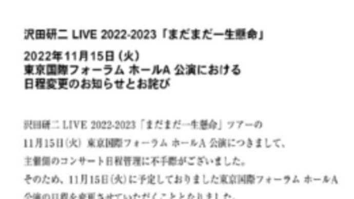オフシャル更新。国際フォーラム日程変更