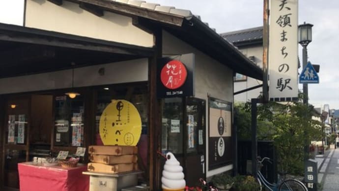 日田・豆田町　お菓子の花月