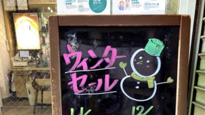 ウィンターセール開催✨