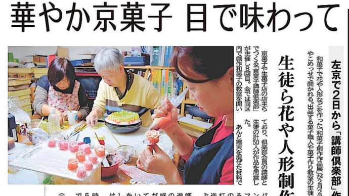 和菓子創作作品展がみやこめっせで開催