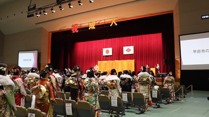 「令和4年 甲府市成人の日のつどい」