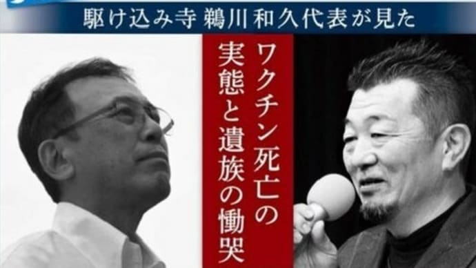 【原口議員】m〇NA、生物〇器という言葉がトレンド入り。