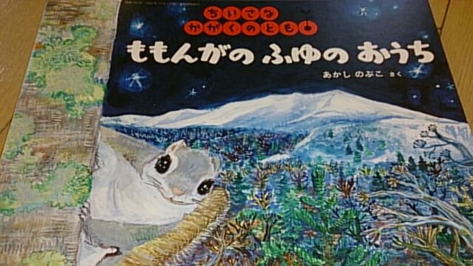 ちいさなかがくのとも