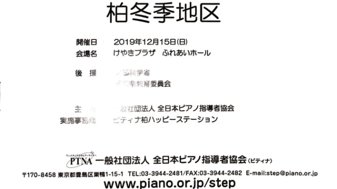 柏ハッピーステーション ピティナピアノステップ開催♪