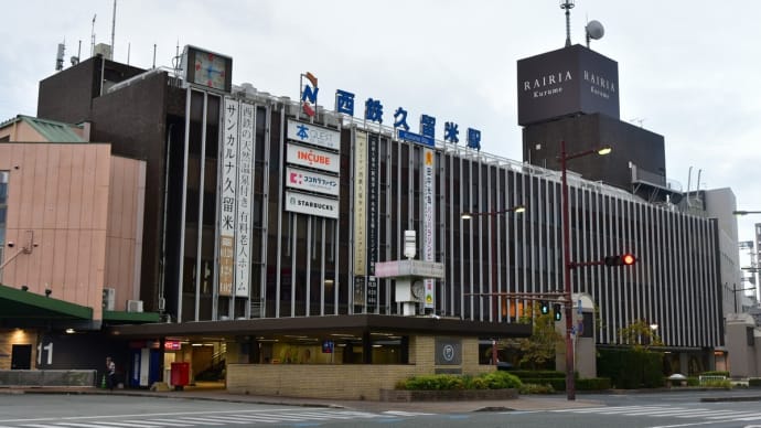 梅香る、西鉄最古の参詣路線。