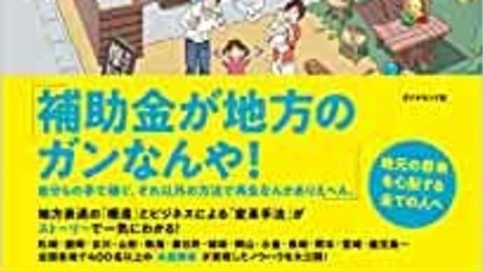 凡人のための地域再生入門