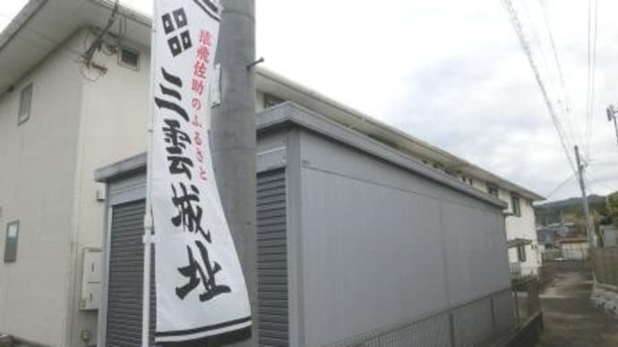 猿飛佐助(東海道歩き旅・近江の国)