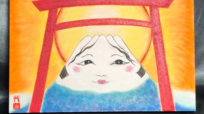 日本画 『 阿多福山 (おたふくさん) 』