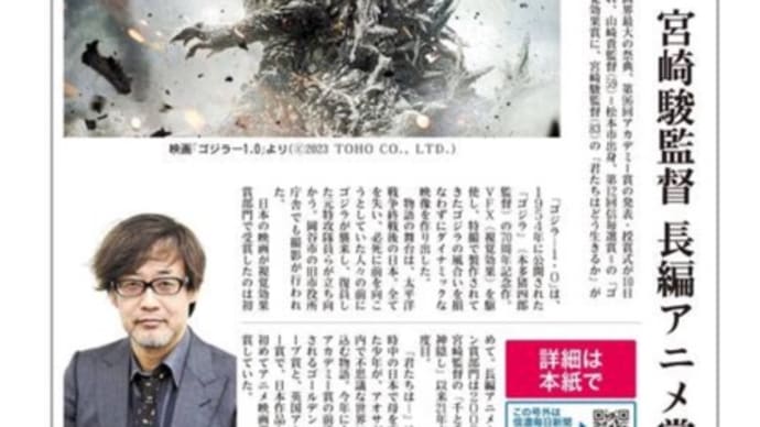 ゴジラ-1.0 山崎貴監督 アメリカアカデミー賞 視覚効果賞を受賞。長野では号外も出ました。