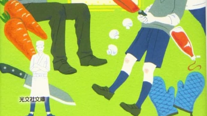 成田 名璃子　「東京すみっこごはん 雷親父とオムライス」読了