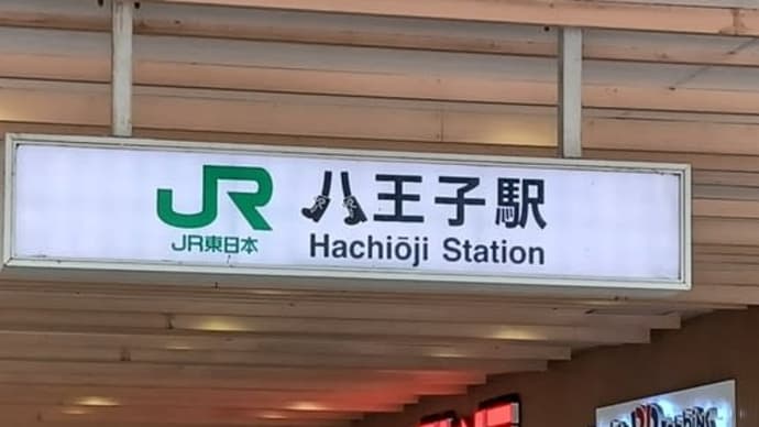 私のツアー初日(J:COMホール八王子)
