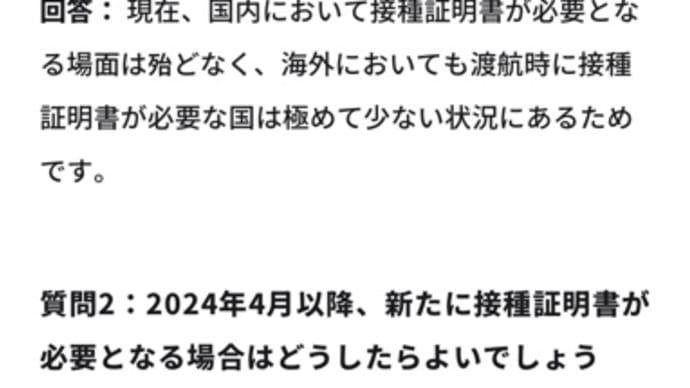 国、厚労省が明らかにしないのだから仕方ない重要事項です