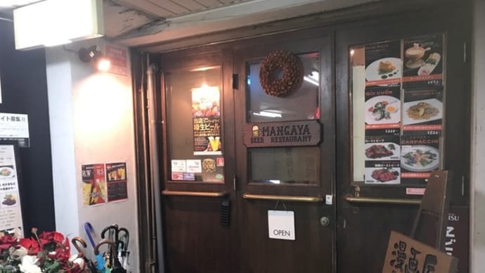 【アサヒビアレストラン漫画屋】 『ジャーマンポテトパイ・チーズフォンデュ 他』 泉佐野市