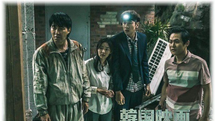 韓国映画「奈落のマイホーム」あらすじと感想、チャ・スンウォン