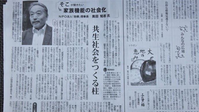 『家族機能の社会化』奥田知志氏　毎日新聞10月18日記事