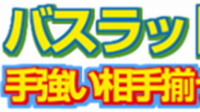 【バスラットレオン】混戦を制するのは逃げ馬!? 5/30東京優駿・予想