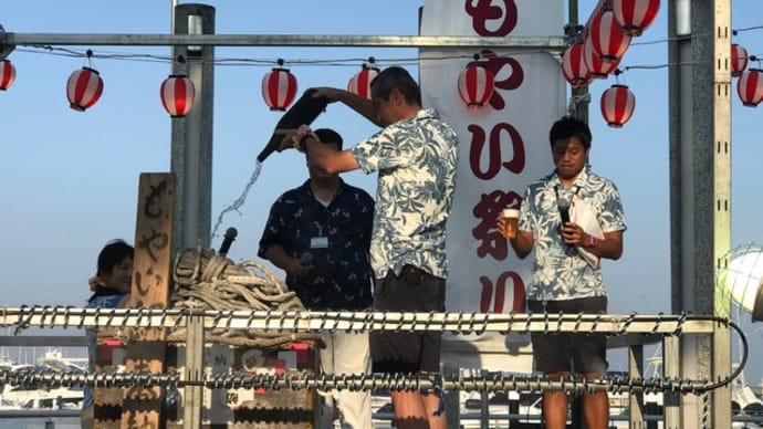 もやい祭りがあるようです!