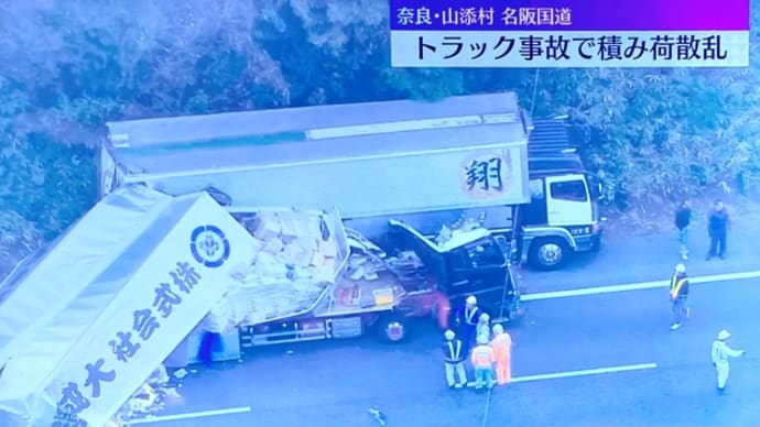 奈良の名阪国道で大型トラック２台と軽自動車１台の事故