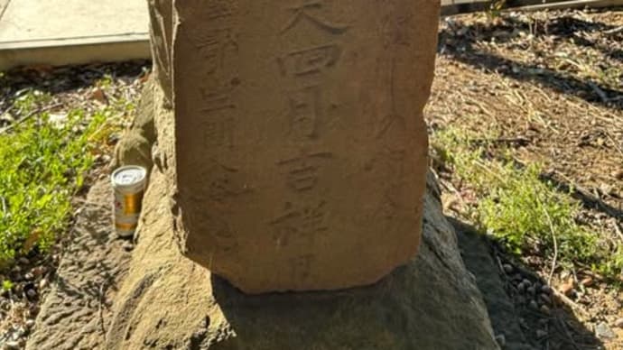 座間の供養塔