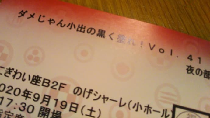 予約したチケット受け取って