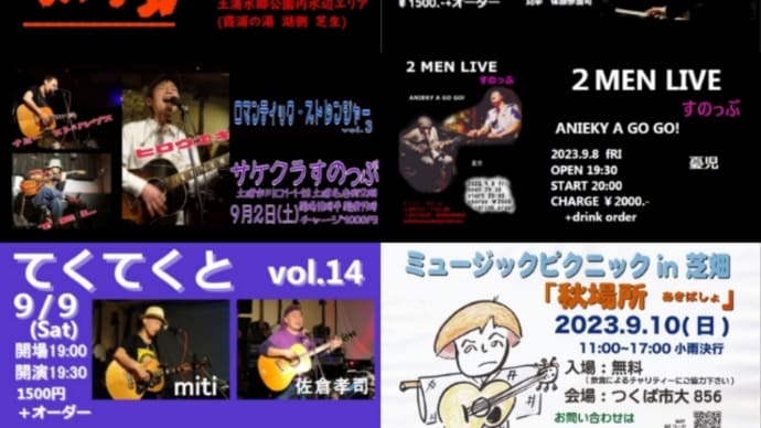 すのっぶ通信2023.8.23