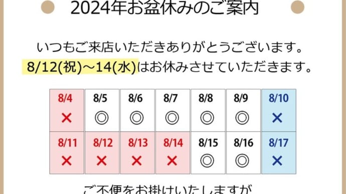 【お知らせ】お盆前の出荷は本日8月9日(金)15時まで受付けております(ヘルメス・ジャパン株式会社)