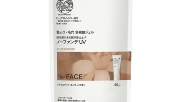 アリィー カラーチューニングUV ノーファンデUVできれいな仕上がり!