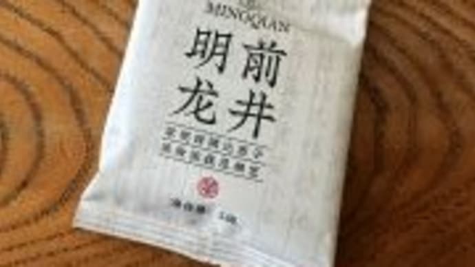明前龍井。