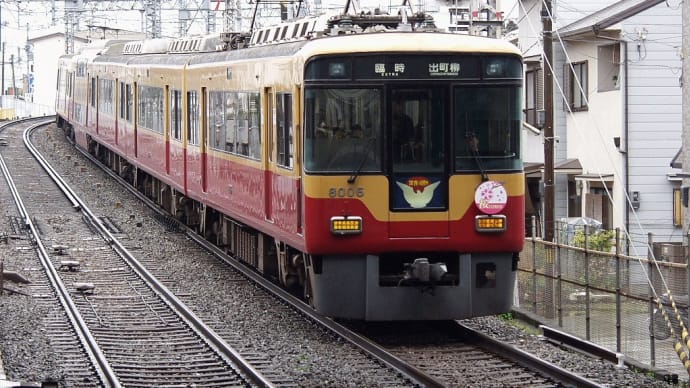 京阪電車 撮影日2003年04月05日-1 臨時特急 桜Express 8000系