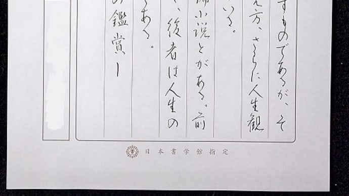 書道教室 ペン 7月号上級課題 ~介護その後~