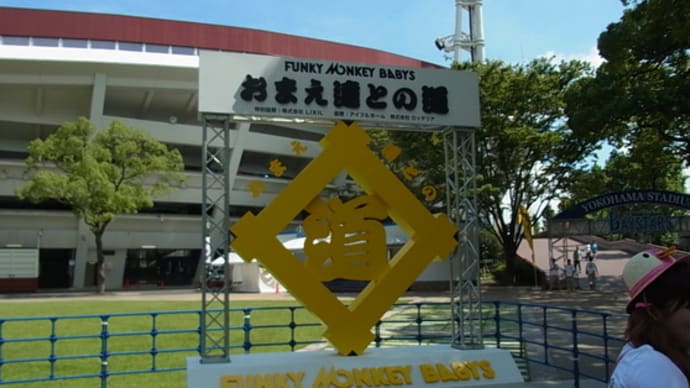 おま道