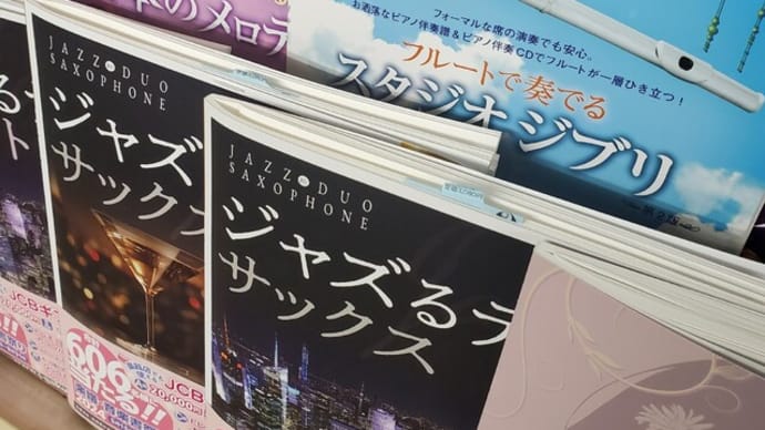8月 楽譜新刊のご案内🎸🎺