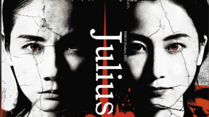 ジュリアス・シーザー