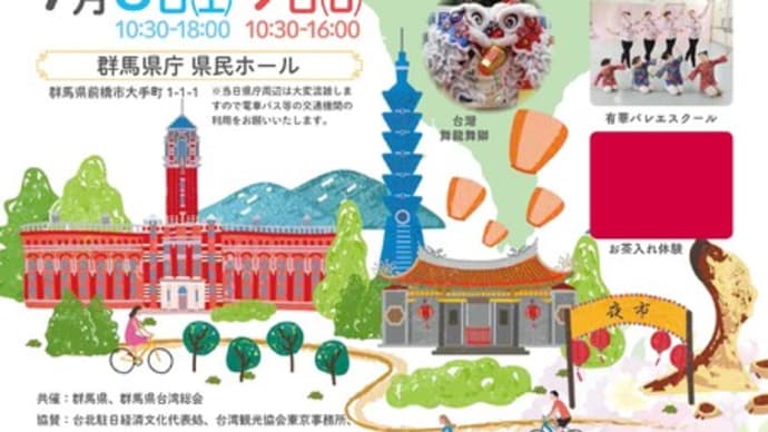 台湾フェアin群馬2023開催しました