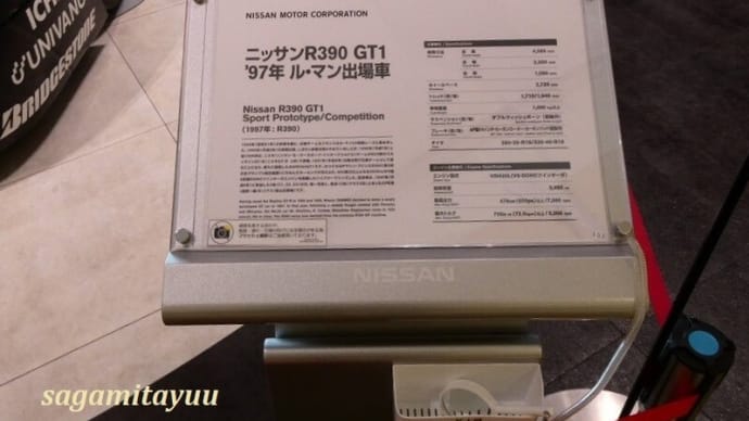 イオンモール座間の日産ギャラリに「 R390 GT1」と「PULSAR」展示中