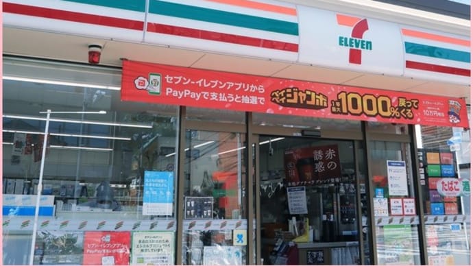 セブンイレブンの新商品