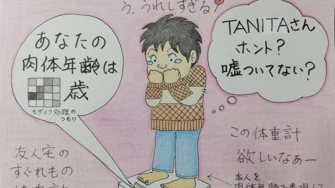 TANITAさんが伝えた肉体年齢