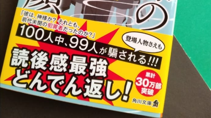 神様の裏の顔