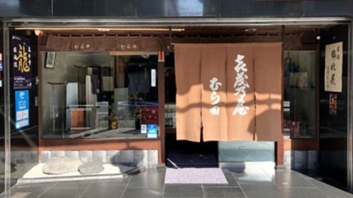 「むらた祇園店」~年末年始と来年の営業日のお知らせ
