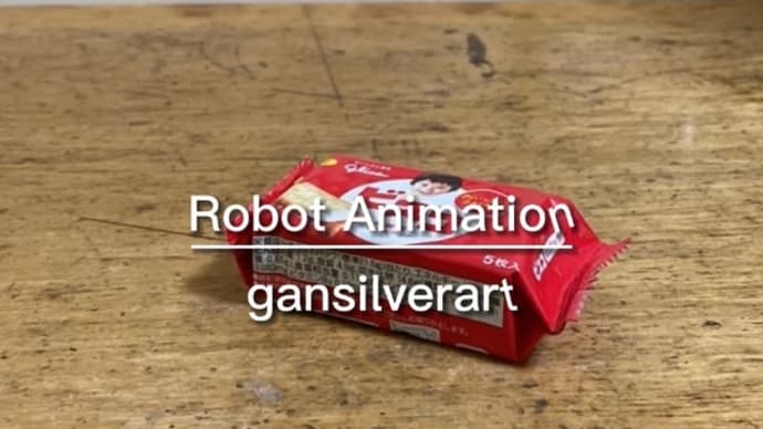 Robot Animation『食い逃げ/ビスコ』