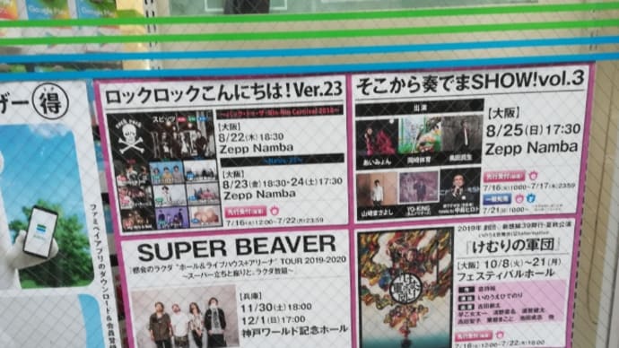 ロック大陸漫遊記 79・80 と、その他諸々