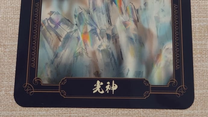 三碧木星中宮の日