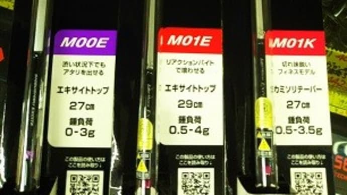 シマノ・ＮＥＷワカサギ穂先！レイクマスタエクスペック追加モデル３種
